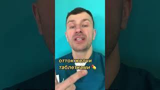 желчный пузырь, желчь, застой желчи, отток желчи, отток желчи из печени, как улучшить