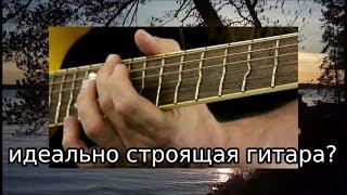 Правда о ладах True Temperament