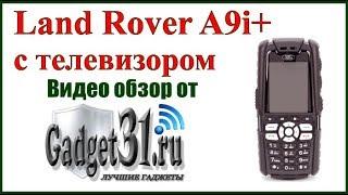 Sonim Land Rover A9i Plus с телевизором