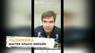 29.04.20. Мастер-классы онлайн. Максим Худяков