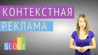 11. Контекстная реклама для начинающих