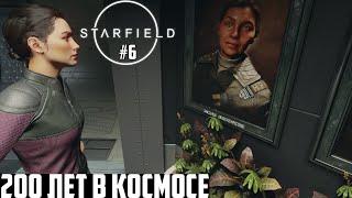 200 Лет Дрейфовали в Космосе! Прохождение Starfield на русском #6. Максимальная Сложность