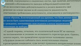 Конституционный суд РФ признал правомерным снятие с предвыборной гонки 2015 года партии РПР-Парнас