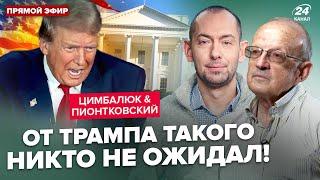 ПІОНТКОВСЬКИЙ & ЦИМБАЛЮК: ЦЕ СТАЛОСЯ! Трамп УВІРВАВСЯ у Білий дім! Що чекає Україну?