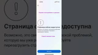 СЕЙЧАС СТРАНИЦА НЕДОСТУПНА INSTAGRAM, решение ошибки за 1 минуту на IPHONE