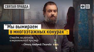 Протоиерей  Андрей Ткачёв.