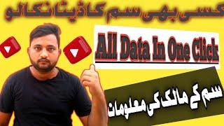 How to get any sim data|sim ka data kese nikalin|every sim card info #information #data #manojday