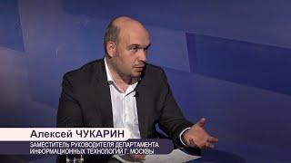 Информационный город. IT-трансформация. Алексей Чукарин, ДИТ Москвы