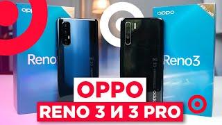 Oppo Reno 3 и Reno 3 Pro / Какой выбрать?