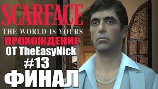 Scarface: The World is Yours. Прохождение. #13. ФИНАЛ.