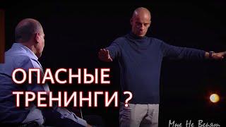 Семейные расстановки / опасные тренинги ? / расстановки по хеллингеру / /МНЕ НЕ ВЕРЯТ