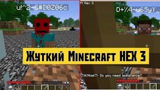 THE NPC УЖЕ НЕ ТОТ. КРАСНОЕ ЛИЦО. MINECRAFT HEX 3