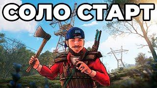 СТАРТУЕМ в СОЛО ПОСЛЕ ВАЙПА в РАСТ / RUST