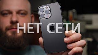 Нет сети, нет прошивки модема iPhone 13 Pro! Всему виной антенна 5G сети!