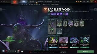 ЗАБРАЛ аркану на  FACELESS VOID В ДОТЕ