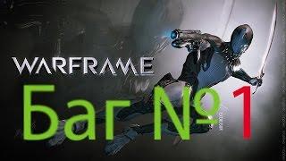 Warframe - Багофрейм |1|