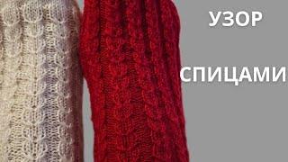 Красивый узор спицами по кругу для носков и не только #узоры #knitting #вязаниеспицами