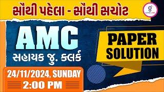 AMC Paper Solution | સૌથી પહેલાં, સૌથી સચોટ | Live Solution | LIVE @02:00pm #gyanlive #amc #paper