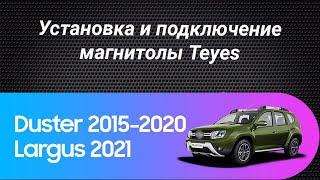 Установка магнитолы Teyes на Renault Duster 2015-2020