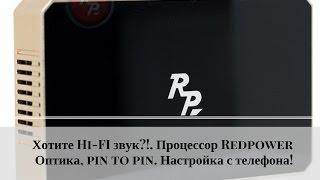 Звуковой DSP процессор автозвука 5.1 Redpower DSP для автомобиля