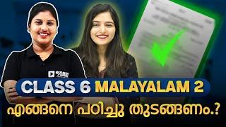 Class 6 Malayalam 2 Public Exam | Malayalam 2 എങ്ങനെ പഠിച്ച് തുടങ്ങും .? | Exam Winner