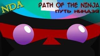 Path of the Ninja [60fps]