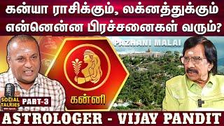 ரிஷப லக்னக்காரர்கள் பழனி மலையில் கால் வைக்கவே கூடாது - Astrologer Vijay Pandit | CWC | Part -3