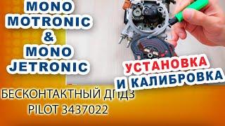 1. Моновпрыск Audi 80 b3- установка и настройка бесконтактного ДПДЗ Pilot. Обновленная инструкция.