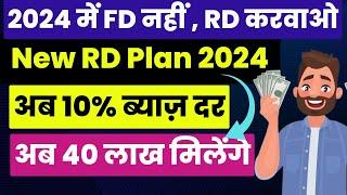 RD (Recurring Deposit) Account 2024 -All Details  |  How Book RD at 10%  | Blance RD App | RD