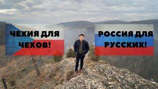 Отношение к мигрантам в Чехии | ЧЕХИЯ ДЛЯ ЧЕХОВ!