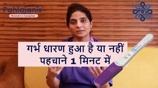 गर्भधारण हुआ है या नहीं पहचाने 1 मिनट में | Pregnancy Implantation Symptoms