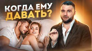 ДАВАТЬ или НЕТ? Как определить своего самца? Когда давать мужчине?