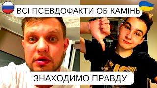 РОЗБИВАЄМО ТИПОВІ РОСІЙСЬКІ ТЕЗИ ПРО КРИМ ОБ КАМІНЬ! ЧАТРУЛЕТКА! СІЧОВИЙ СТРІЛЕЦЬ