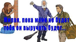 Милая Пока Я в Командировке Меня Он Подменит... Свежие Анекдоты. Смешные Анекдоты.