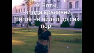 Ананьев Сергей_Ялта (с самолёта вижу море...)+.wmv