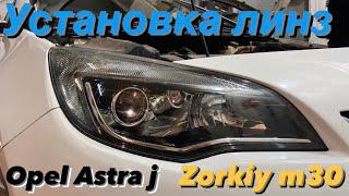 Установка bi led линз в рефлектор на шпильки Opel Astra j. Bi led Zorkiy m30 за 22000 под ключ