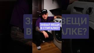 Как вскрыть стиральную машину? #стиралка #стиральнаямашина #лайфхак #ремонт #бытовыесоветы