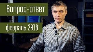 Вопрос-ответ от Алексея Игонина. Конструкции антенн - Бевереджа, Радиал, Satcom. Февраль 2018