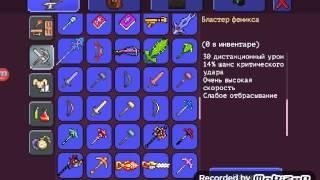 Terraria: мод бесплатный крафт+ последняя версия