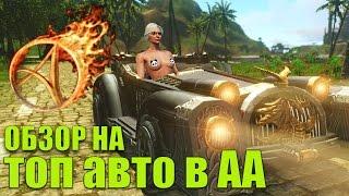 ArcheAge 3.0 | НОВЫЙ БОЛИД: Черный Фантом и новый ИВЕНТ!