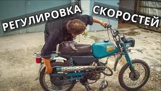 КАК ОТРЕГУЛИРОВАТЬ СКОРОСТЯ на мопеде Карпаты, Дельта, Верховина, Рига!!!