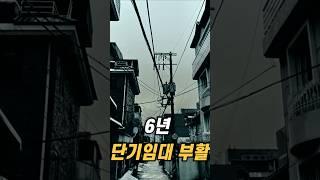 6년 단기임대 부활 총정리 | #단기임대 #6년단기임대 #보증금한도 #공시가격기준 #빌라 #오피스텔투자 #다가구주택 #다세대주택  #부동산정책 #안경선배