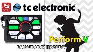 Процессор для вокала TC HELICON Perform V