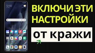 Включила две новые настройки, чтобы защитить свой телефон