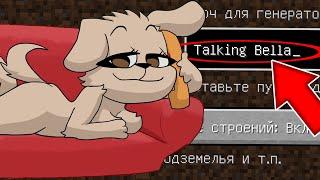 НИКОГДА НЕ ИГРАЙ НА СИДЕ ГОВОРЯЩАЯ БЕЛЛА В МАЙНКРАФТ TALKING BELLA MINECRAFT СТРАШНЫЙ СИД