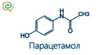 По-быстрому о лекарствах. Парацетамол