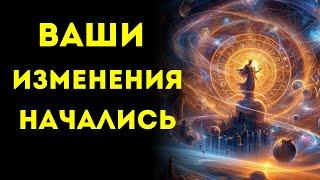 ИЗБРАННЫЕ Вы Прошли Последний Тест и Теперь Жизнь Изменится в Вашу Пользу