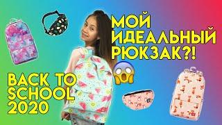 Back to school 2020/ Покупка Рюкзаков с ПРИНТАМИ от Like Me /Уже СОБИРАЮСЬ в Школу