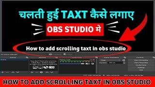 OBS Studio में चलते हुए taxt kise लगाए | how to add scrolling text in OBS STUDIO