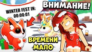 Сделай ЭТО СРАЗУ После НАЧАЛА ОБНОВЫ Адопт Ми! Зимний Ивент Adopt Me Roblox